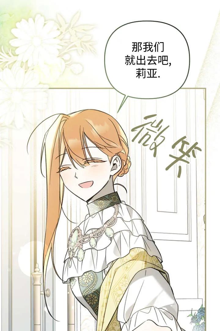《独占小公主宠爱之后，所有人都开始对我着迷》第11话 第47页