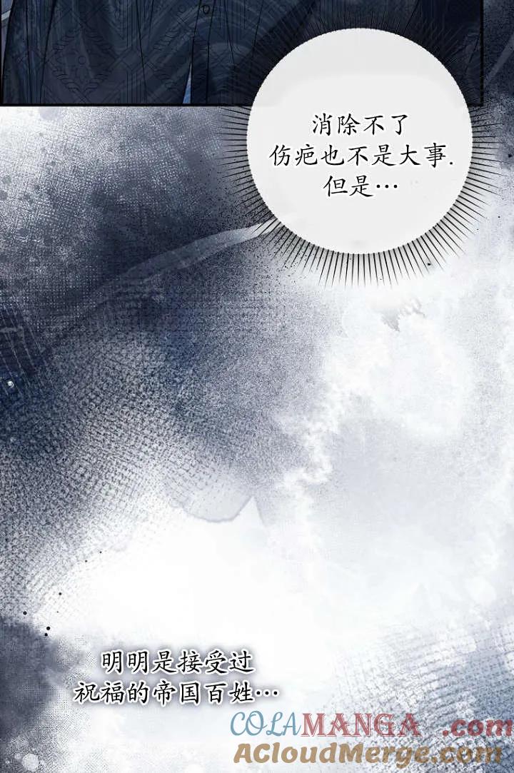 《独占小公主宠爱之后，所有人都开始对我着迷》第11话 第81页