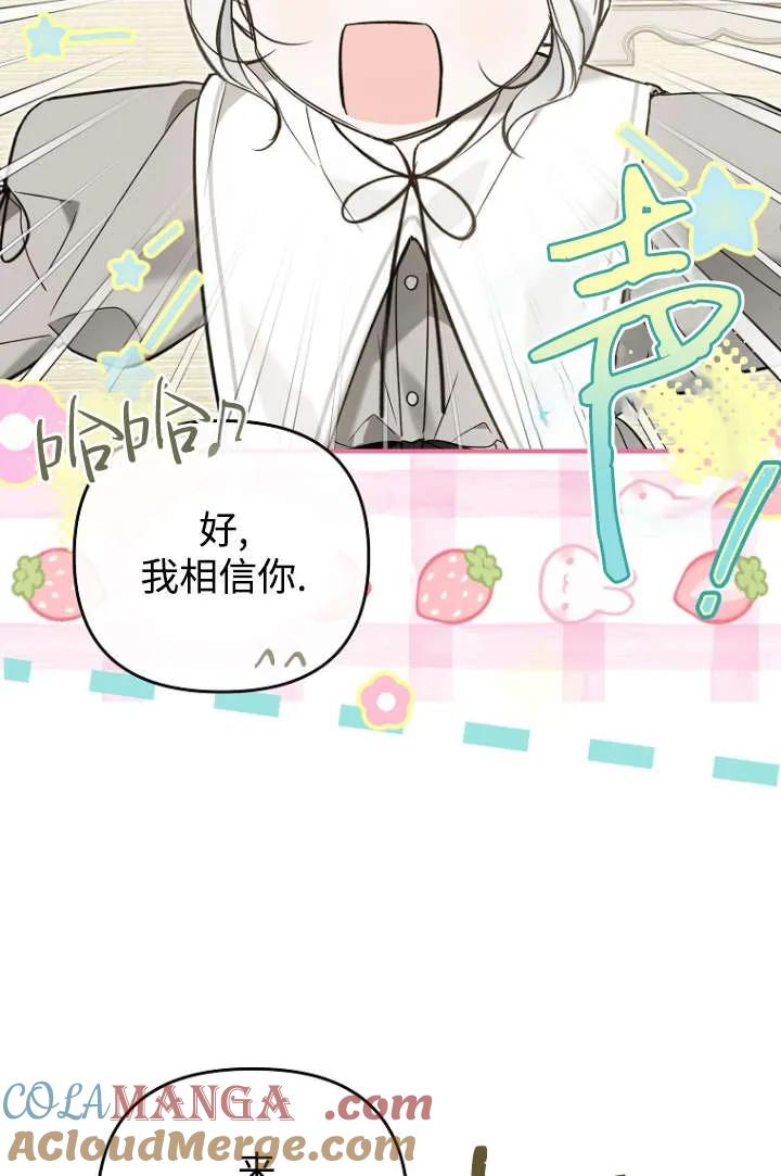 《独占小公主宠爱之后，所有人都开始对我着迷》第11话 第45页
