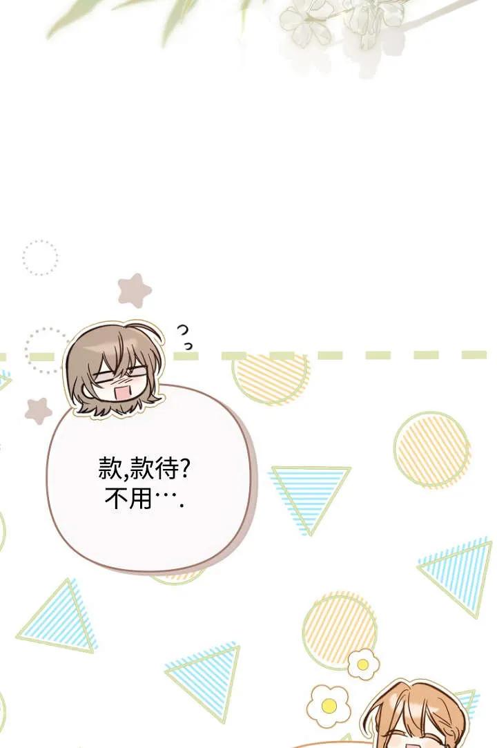 《独占小公主宠爱之后，所有人都开始对我着迷》第11话 第23页