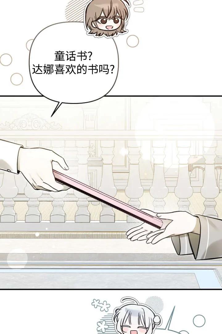 《独占小公主宠爱之后，所有人都开始对我着迷》第11话 第34页