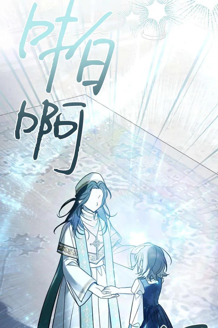 《独占小公主宠爱之后，所有人都开始对我着迷》第11话 第67页