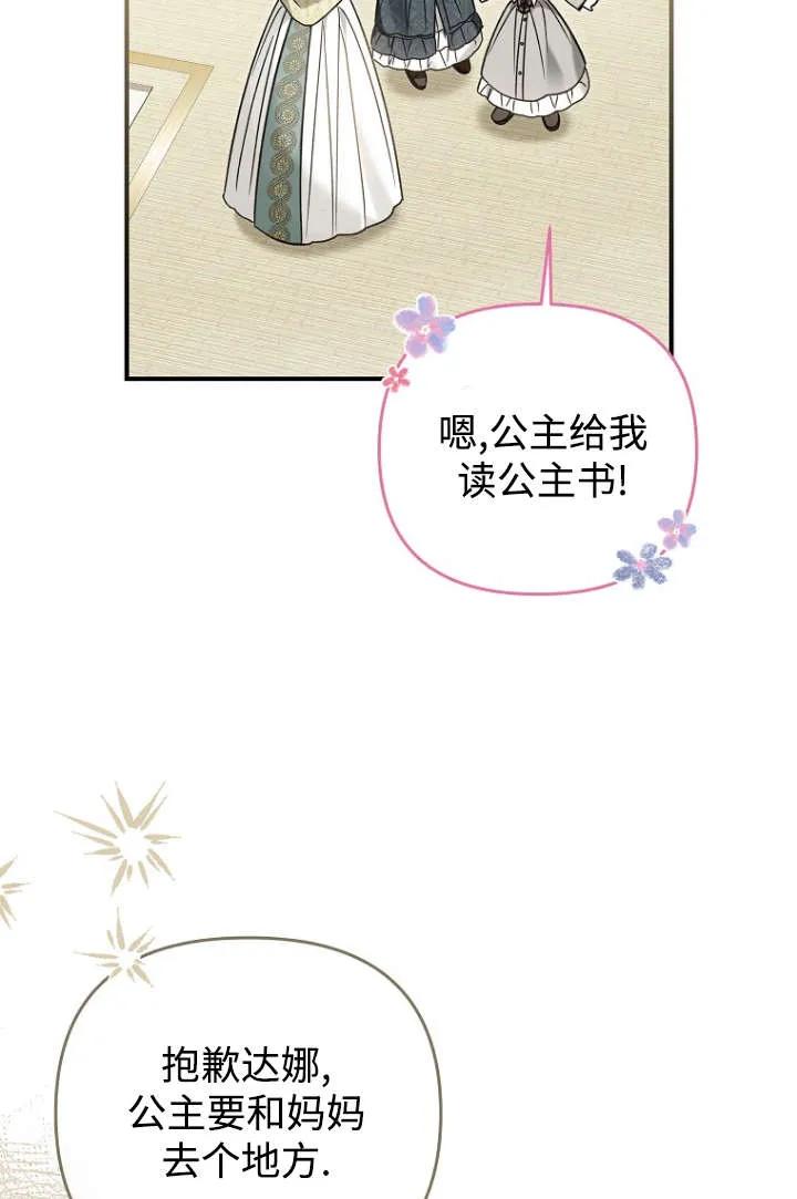 《独占小公主宠爱之后，所有人都开始对我着迷》第11话 第40页