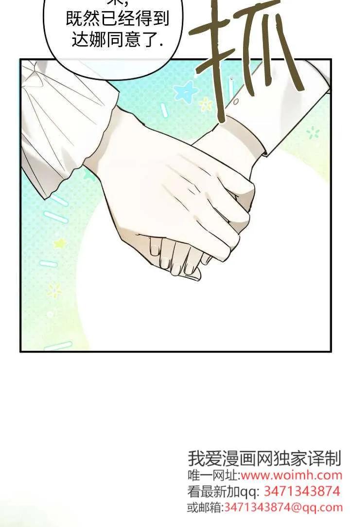 《独占小公主宠爱之后，所有人都开始对我着迷》第11话 第46页