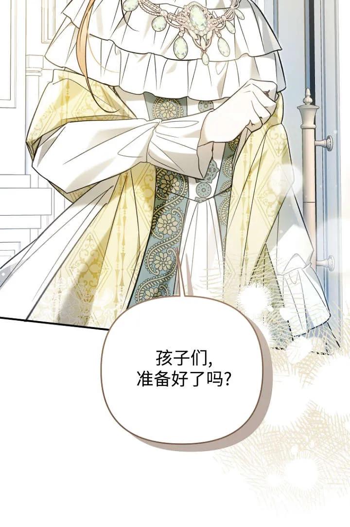《独占小公主宠爱之后，所有人都开始对我着迷》第11话 第38页