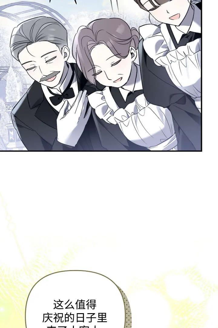 《独占小公主宠爱之后，所有人都开始对我着迷》第11话 第20页