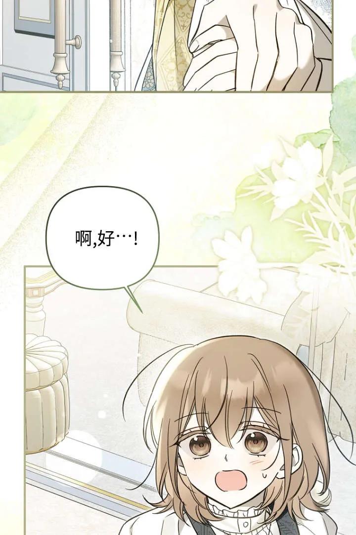《独占小公主宠爱之后，所有人都开始对我着迷》第11话 第48页