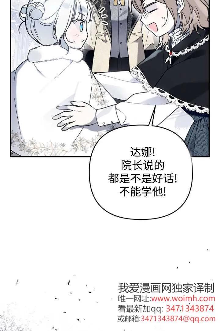 《独占小公主宠爱之后，所有人都开始对我着迷》第11话 第3页