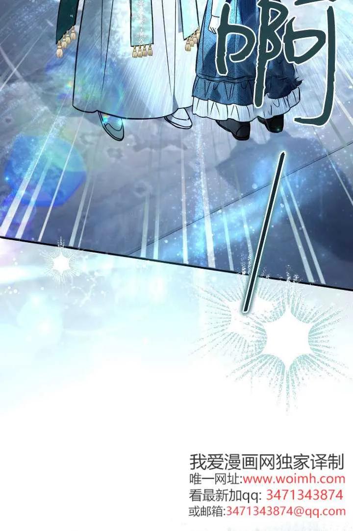 《独占小公主宠爱之后，所有人都开始对我着迷》第11话 第68页