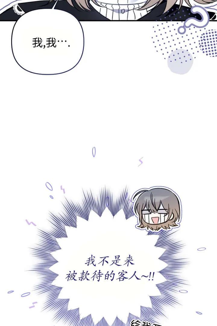 《独占小公主宠爱之后，所有人都开始对我着迷》第11话 第26页