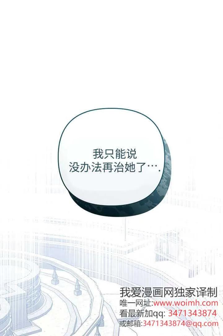 《独占小公主宠爱之后，所有人都开始对我着迷》第11话 第76页