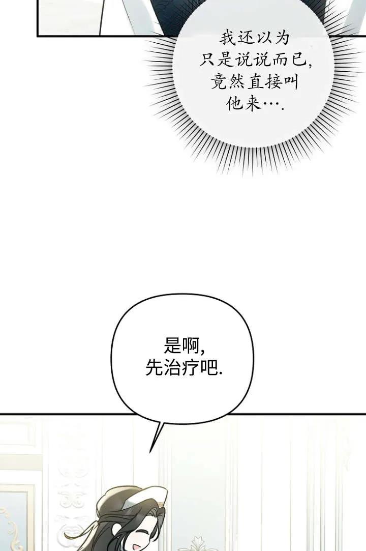 《独占小公主宠爱之后，所有人都开始对我着迷》第11话 第63页
