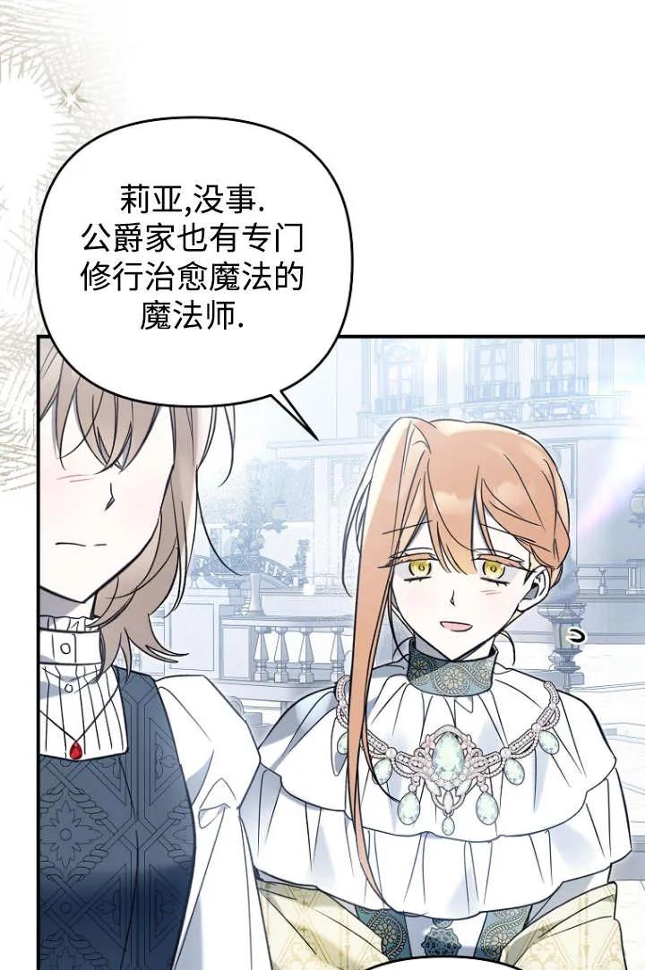 《独占小公主宠爱之后，所有人都开始对我着迷》第11话 第78页