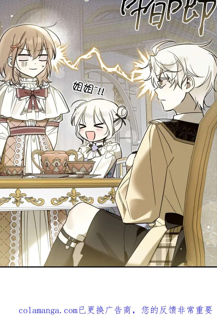 《独占小公主宠爱之后，所有人都开始对我着迷》第11话 第100页