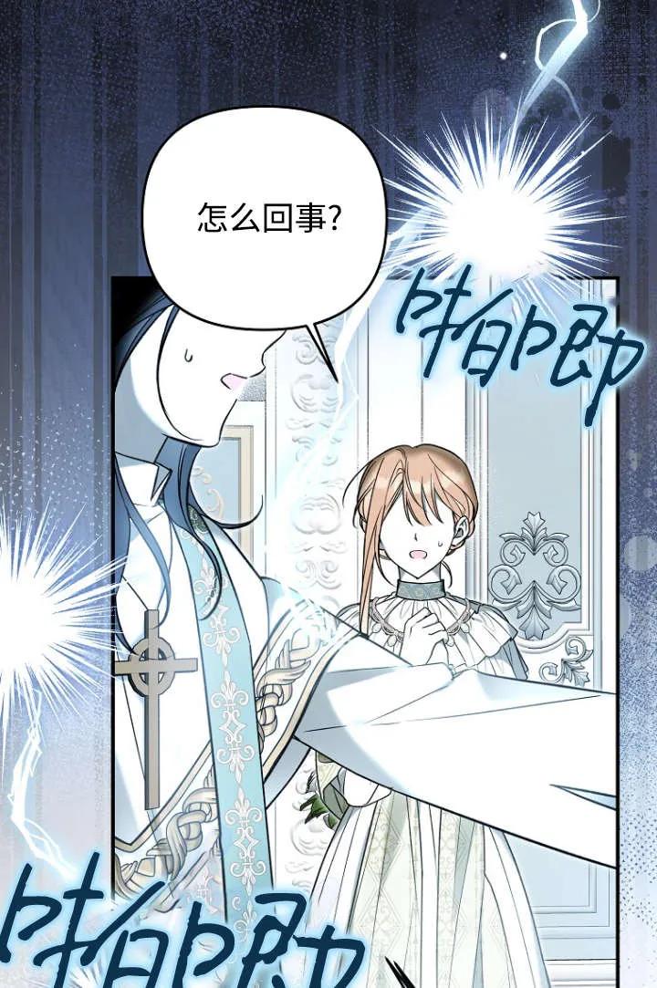 《独占小公主宠爱之后，所有人都开始对我着迷》第11话 第71页
