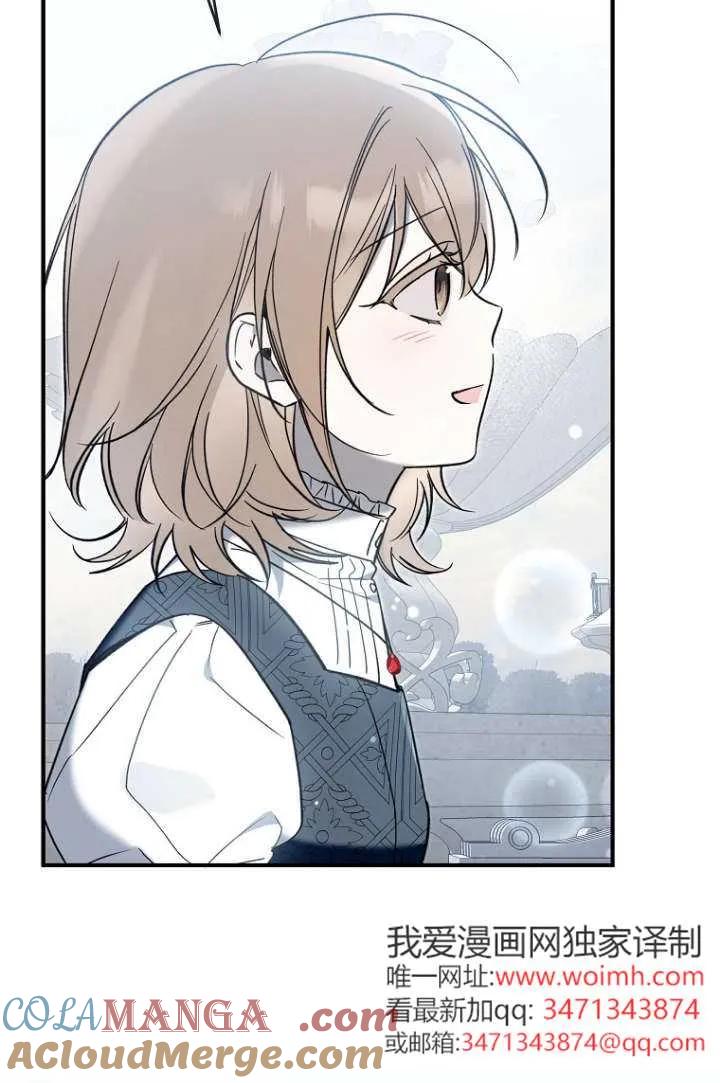 《独占小公主宠爱之后，所有人都开始对我着迷》第11话 第93页