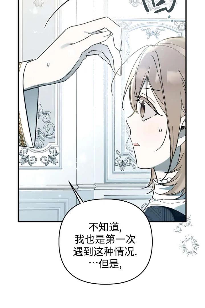 《独占小公主宠爱之后，所有人都开始对我着迷》第11话 第75页