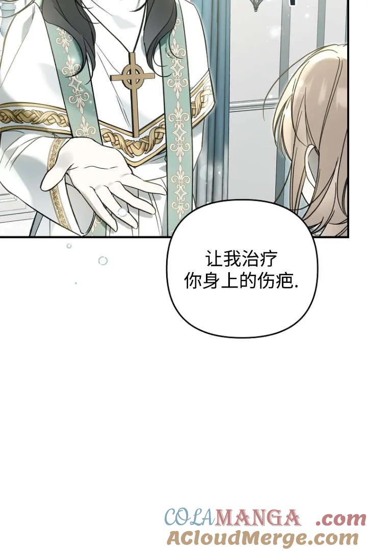 《独占小公主宠爱之后，所有人都开始对我着迷》第11话 第61页
