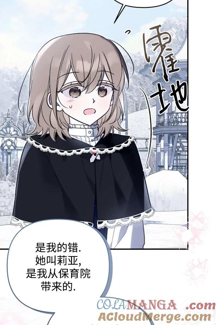 《独占小公主宠爱之后，所有人都开始对我着迷》第11话 第13页