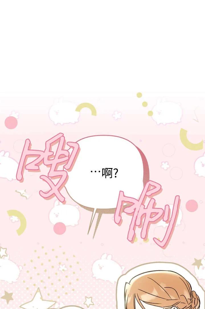 《独占小公主宠爱之后，所有人都开始对我着迷》第11话 第84页