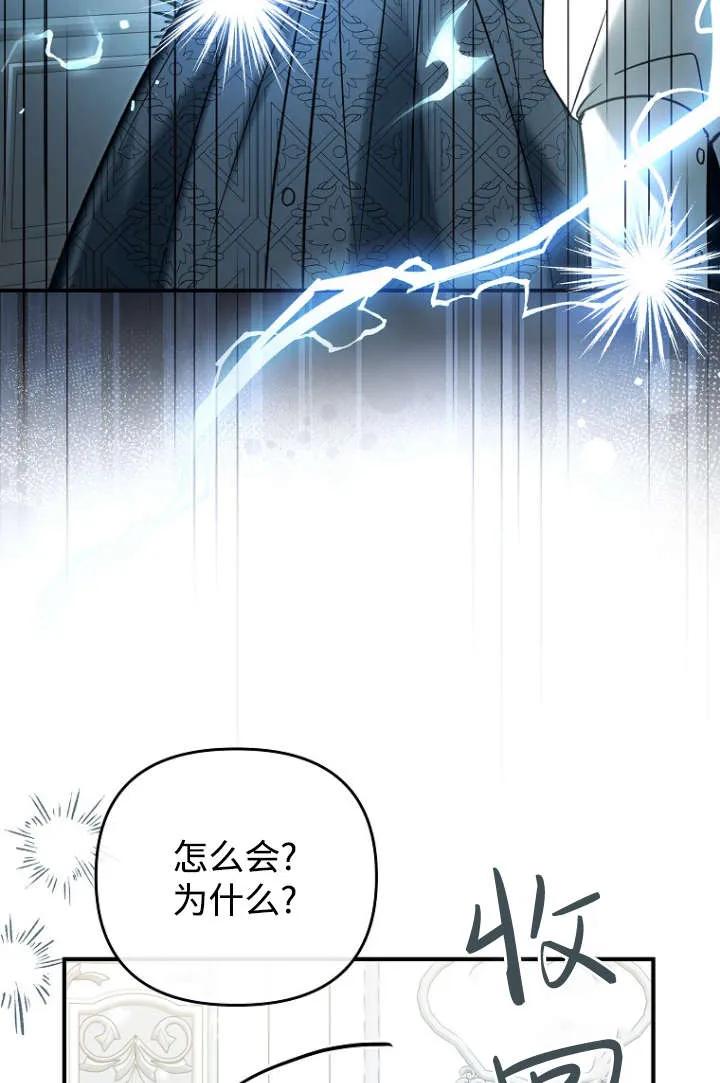 《独占小公主宠爱之后，所有人都开始对我着迷》第11话 第74页