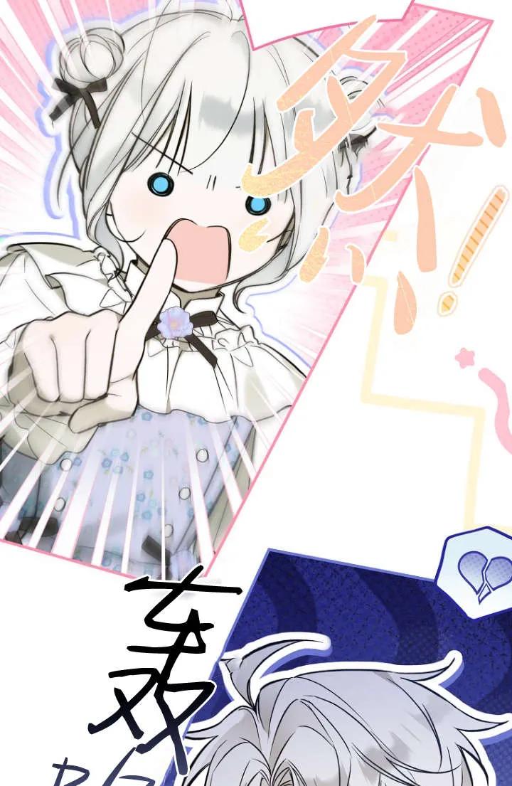 《独占小公主宠爱之后，所有人都开始对我着迷》第12话 第8页