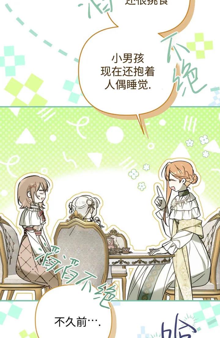 《独占小公主宠爱之后，所有人都开始对我着迷》第12话 第17页