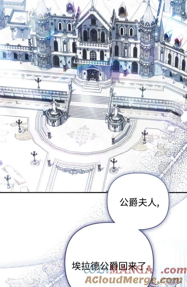 《独占小公主宠爱之后，所有人都开始对我着迷》第12话 第64页