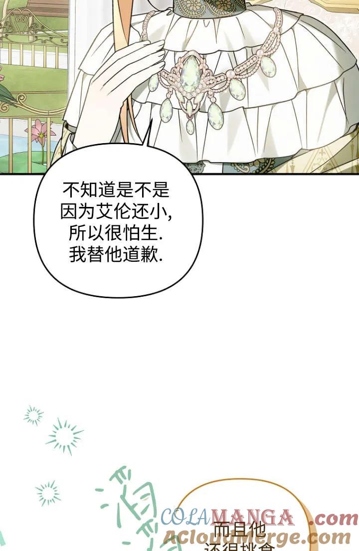 《独占小公主宠爱之后，所有人都开始对我着迷》第12话 第16页