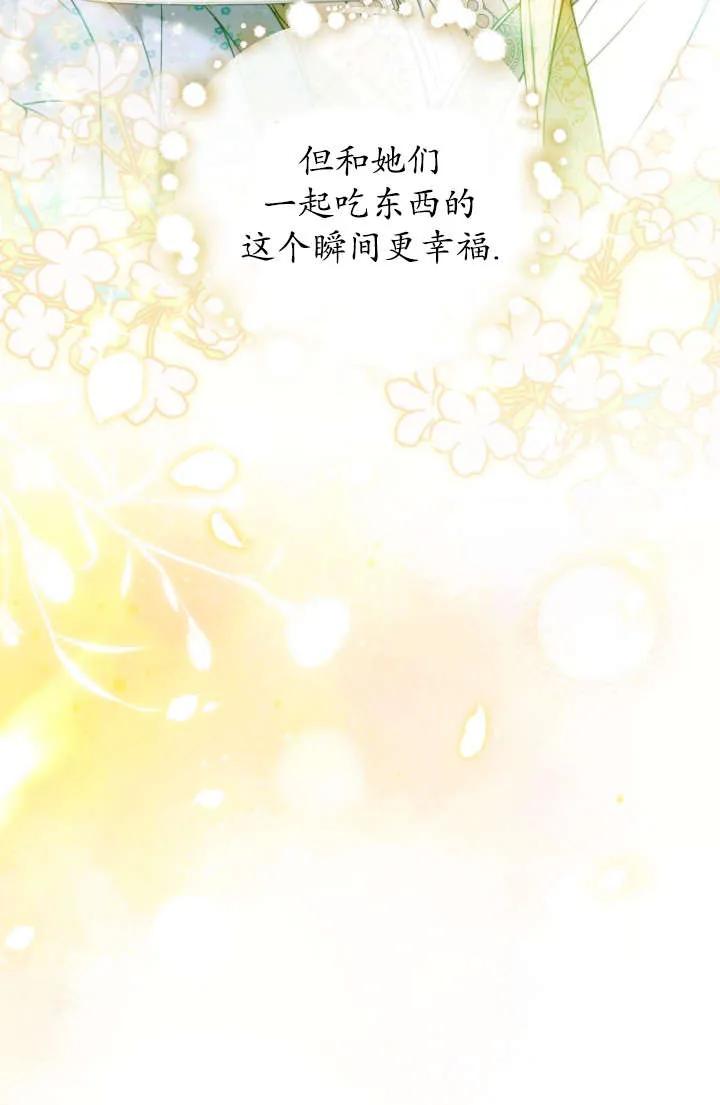 《独占小公主宠爱之后，所有人都开始对我着迷》第12话 第33页