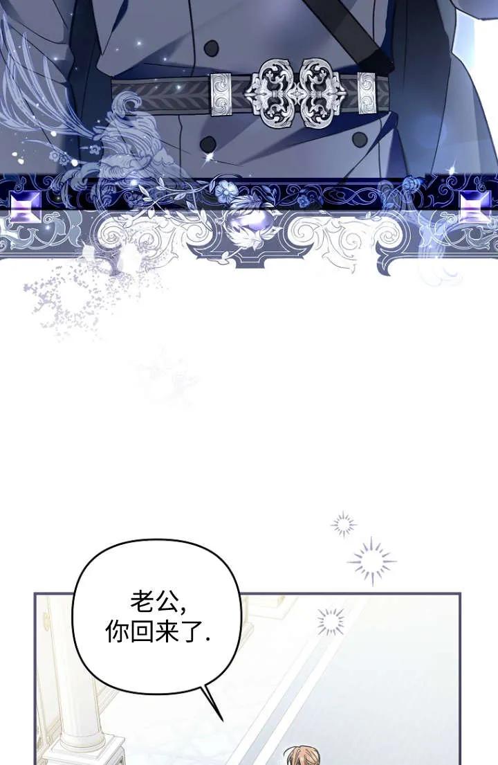 《独占小公主宠爱之后，所有人都开始对我着迷》第12话 第66页