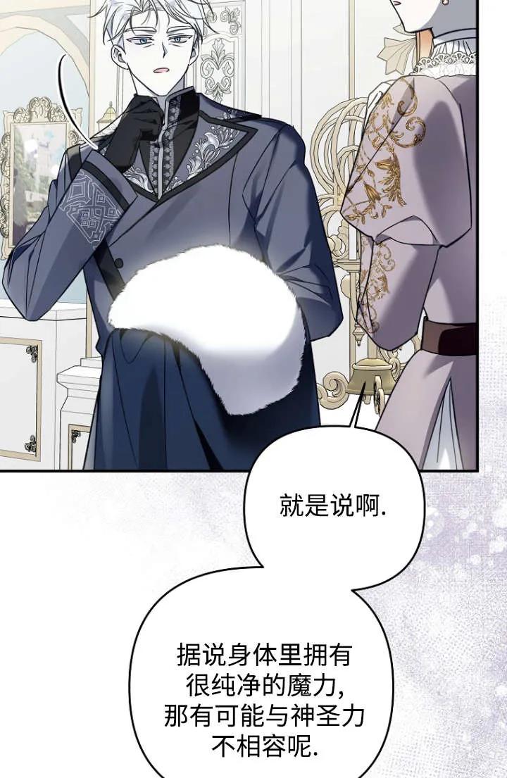 《独占小公主宠爱之后，所有人都开始对我着迷》第12话 第72页