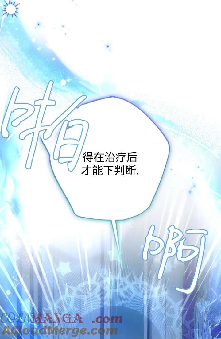 《独占小公主宠爱之后，所有人都开始对我着迷》第12话 第55页