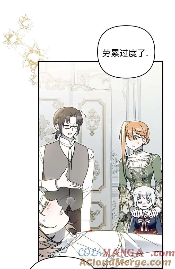 《独占小公主宠爱之后，所有人都开始对我着迷》第12话 第43页