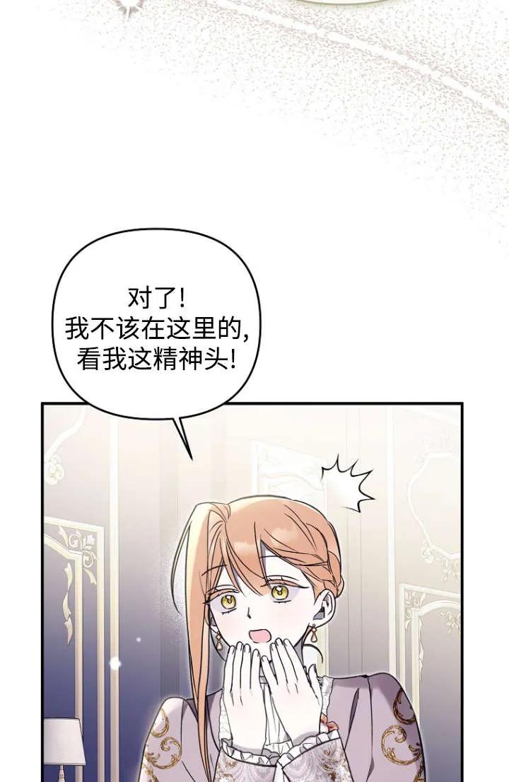 《独占小公主宠爱之后，所有人都开始对我着迷》第12话 第83页
