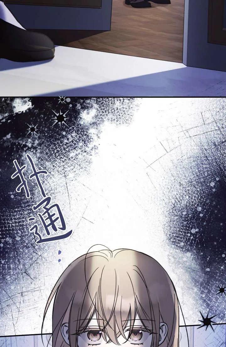 《独占小公主宠爱之后，所有人都开始对我着迷》第12话 第89页