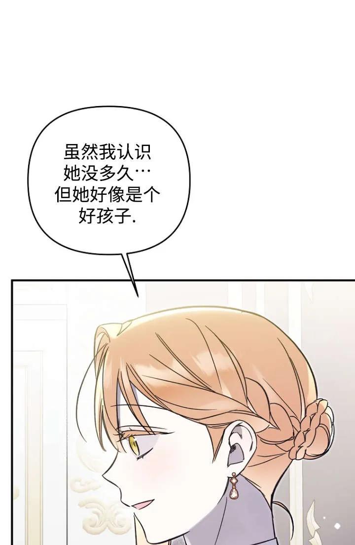 《独占小公主宠爱之后，所有人都开始对我着迷》第12话 第80页