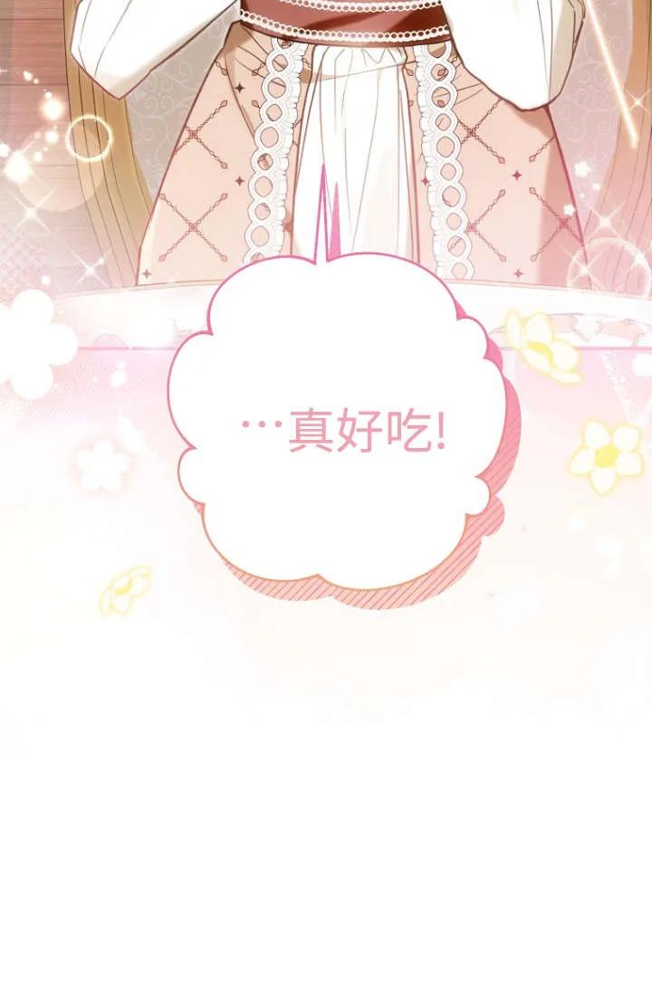《独占小公主宠爱之后，所有人都开始对我着迷》第12话 第29页