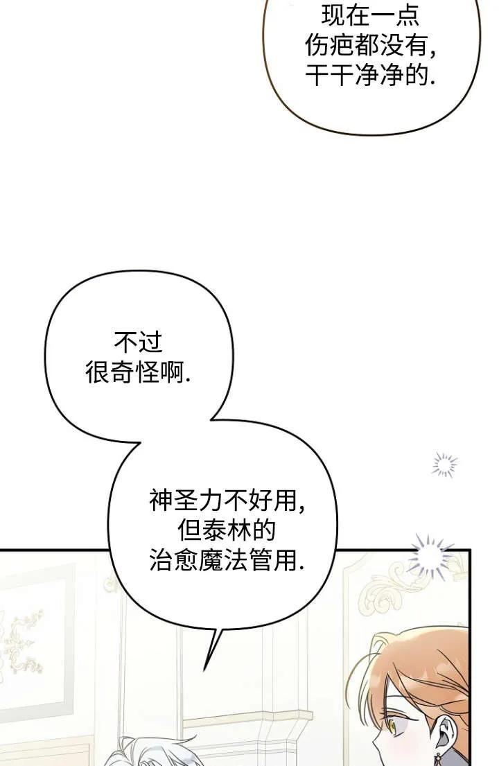《独占小公主宠爱之后，所有人都开始对我着迷》第12话 第71页