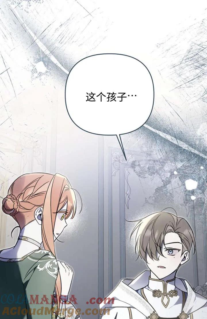 《独占小公主宠爱之后，所有人都开始对我着迷》第12话 第61页