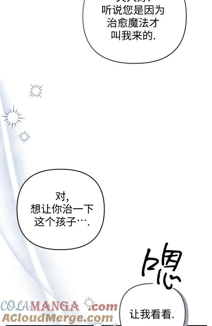 《独占小公主宠爱之后，所有人都开始对我着迷》第12话 第49页