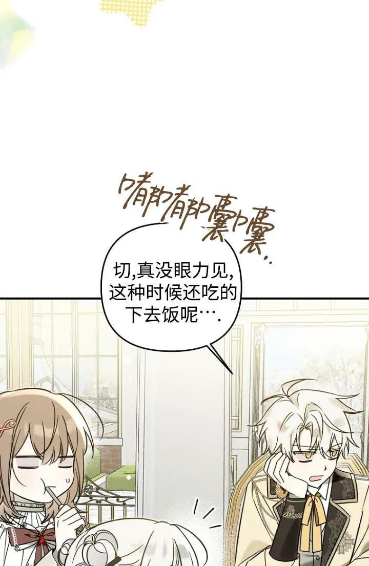 《独占小公主宠爱之后，所有人都开始对我着迷》第12话 第6页