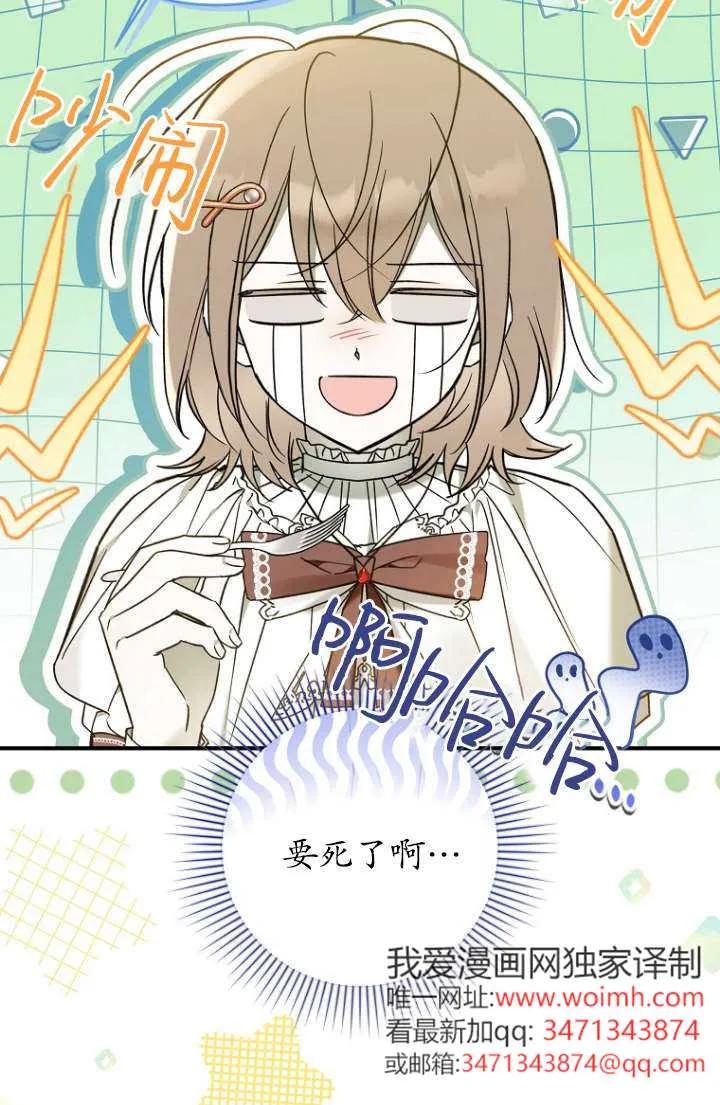 《独占小公主宠爱之后，所有人都开始对我着迷》第12话 第5页