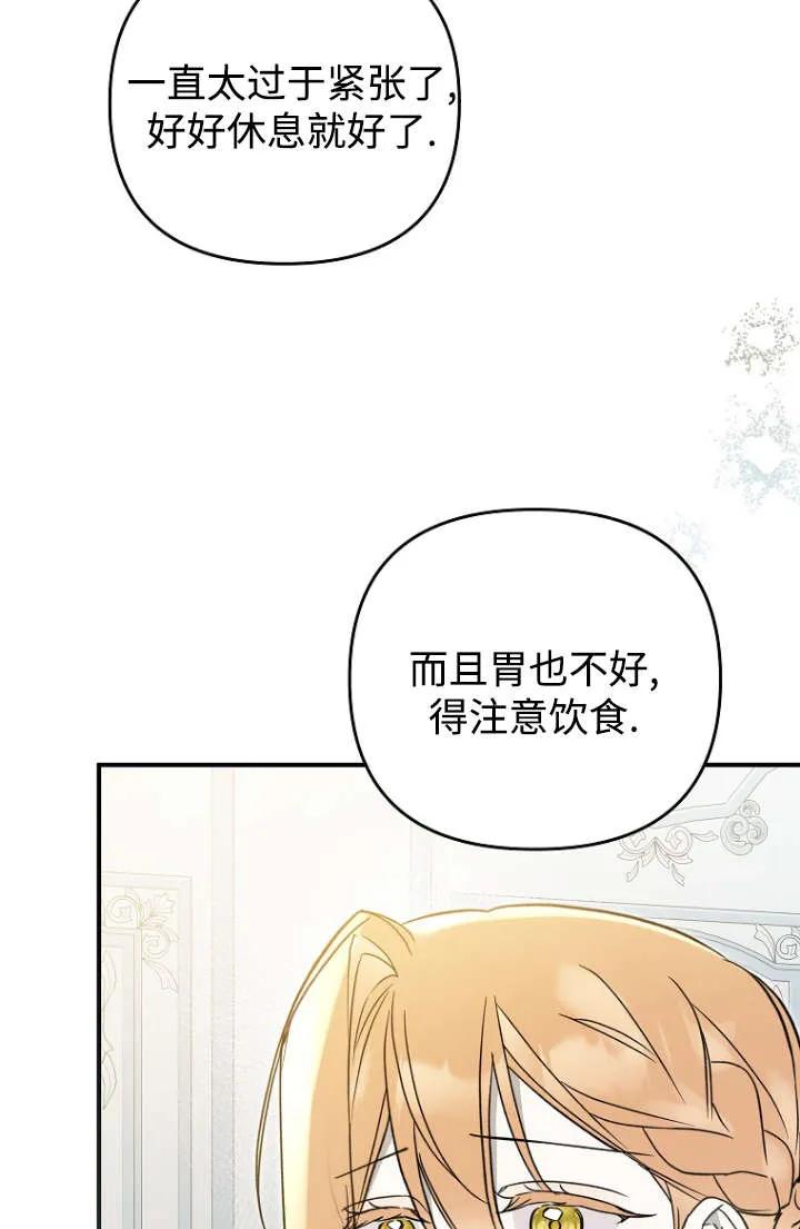 《独占小公主宠爱之后，所有人都开始对我着迷》第12话 第44页