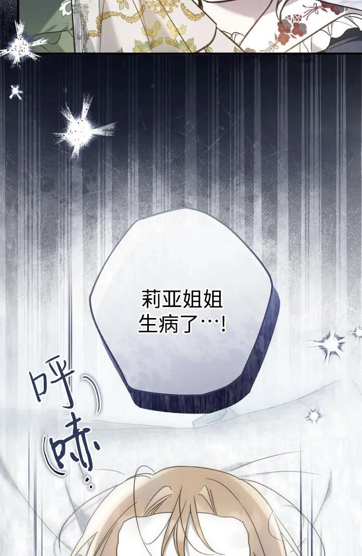《独占小公主宠爱之后，所有人都开始对我着迷》第12话 第41页