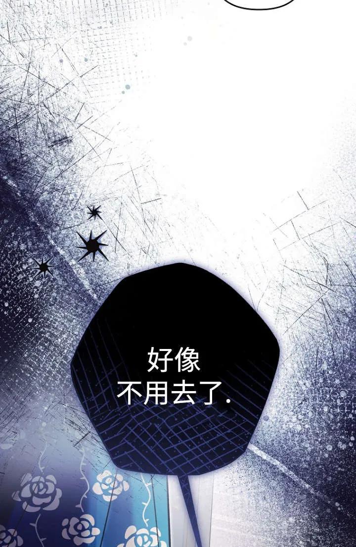 《独占小公主宠爱之后，所有人都开始对我着迷》第12话 第87页