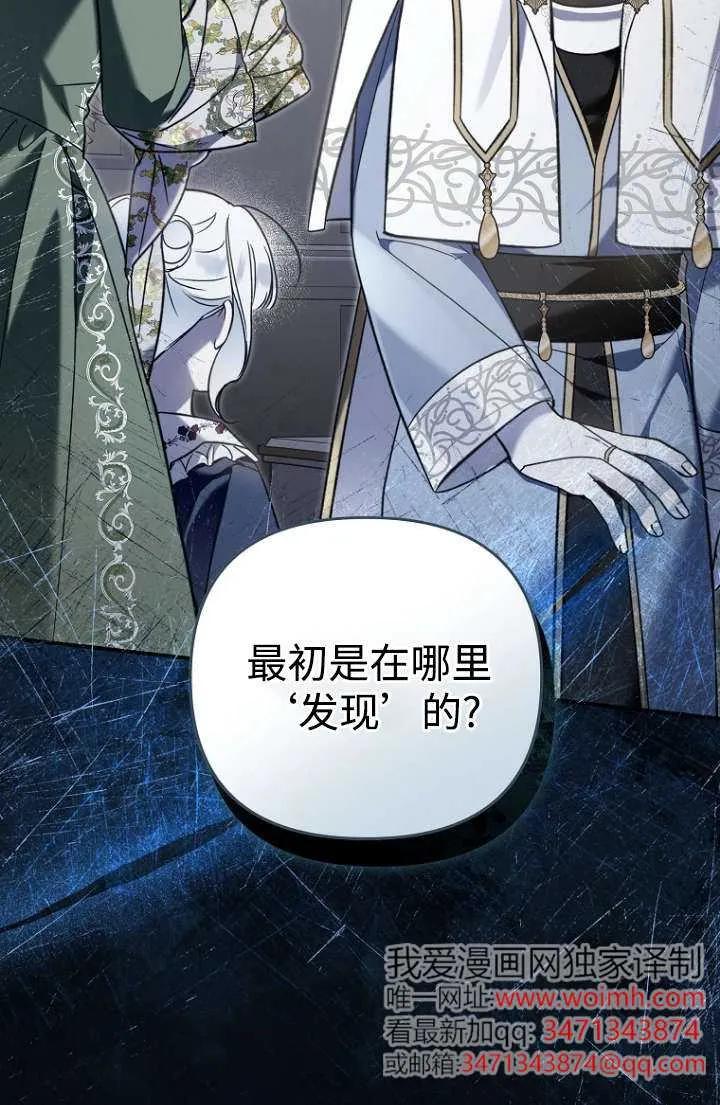 《独占小公主宠爱之后，所有人都开始对我着迷》第12话 第62页