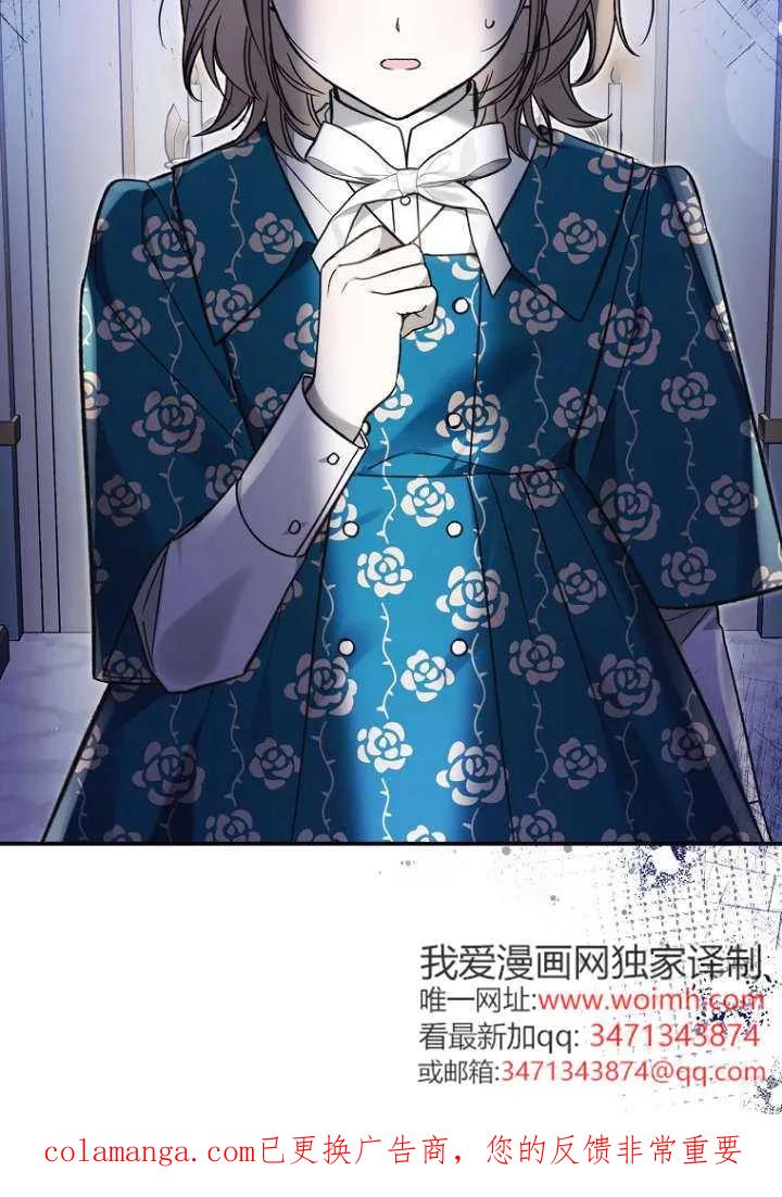 《独占小公主宠爱之后，所有人都开始对我着迷》第12话 第90页