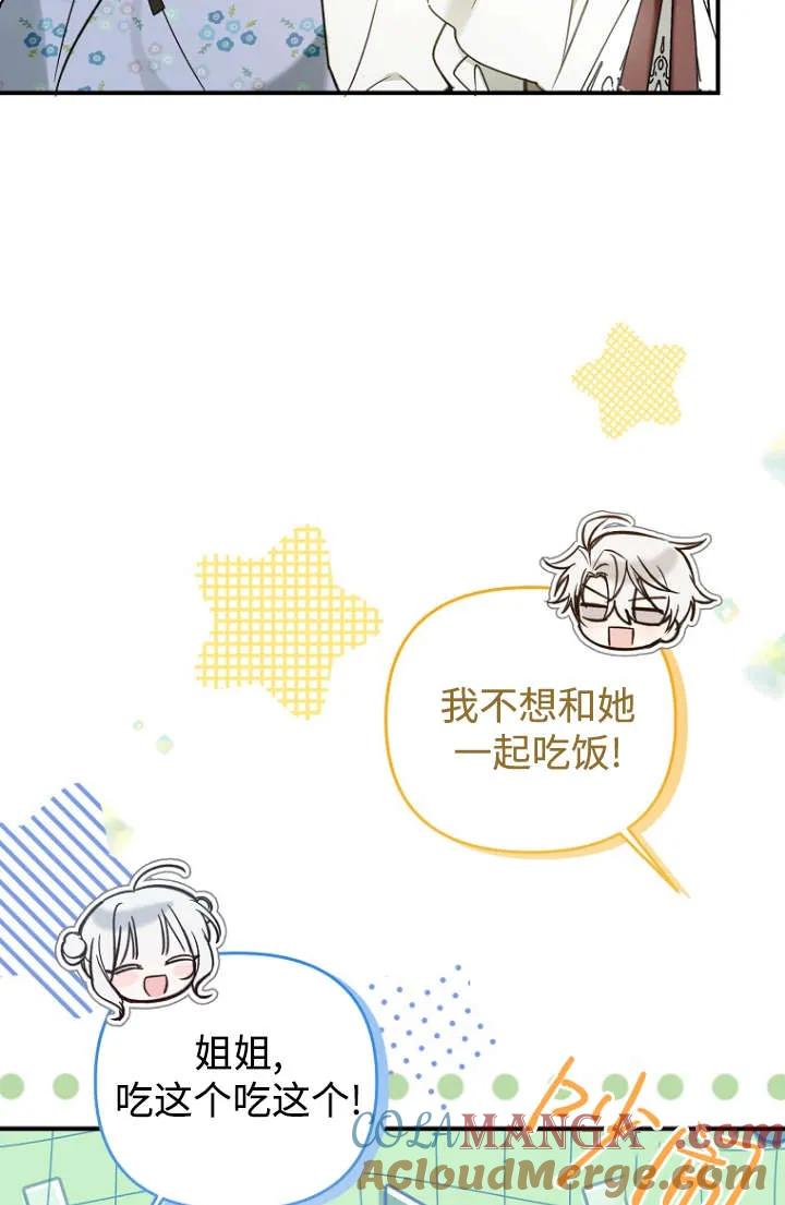 《独占小公主宠爱之后，所有人都开始对我着迷》第12话 第4页