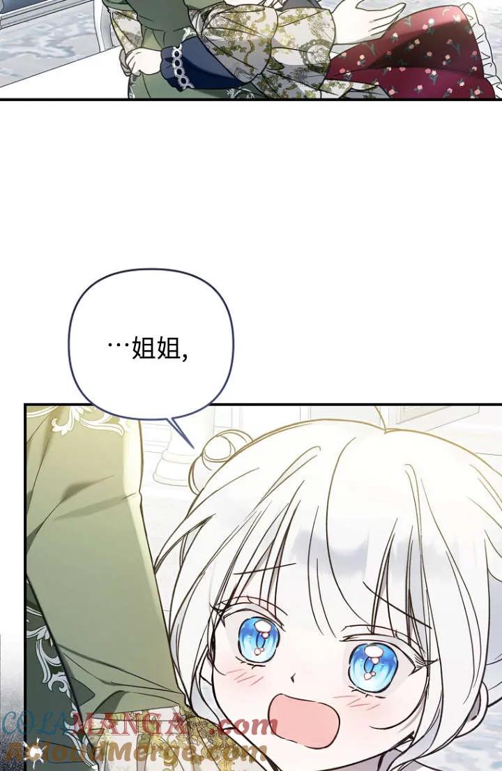《独占小公主宠爱之后，所有人都开始对我着迷》第12话 第40页